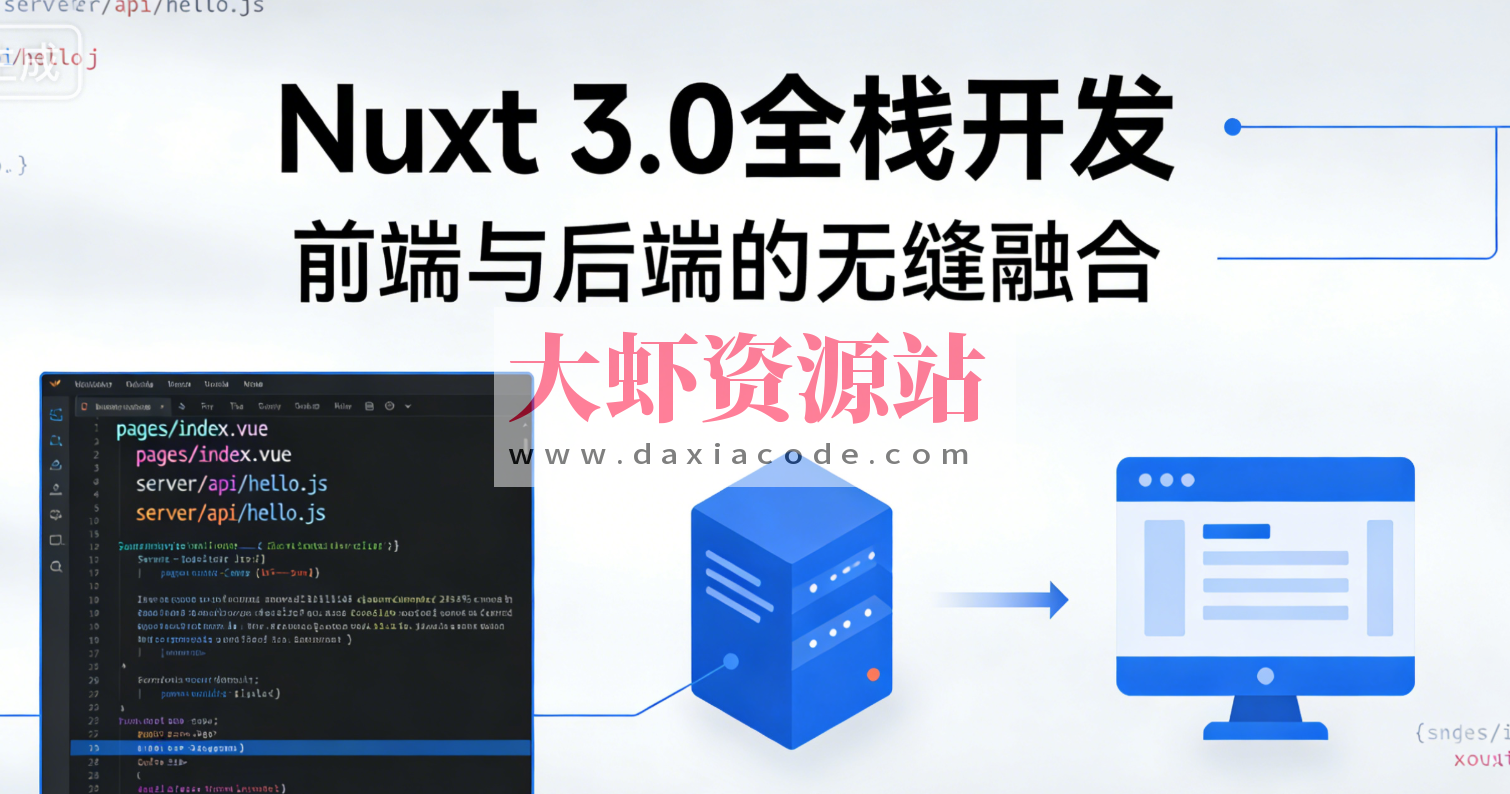 Nuxt 3.0 全栈开发