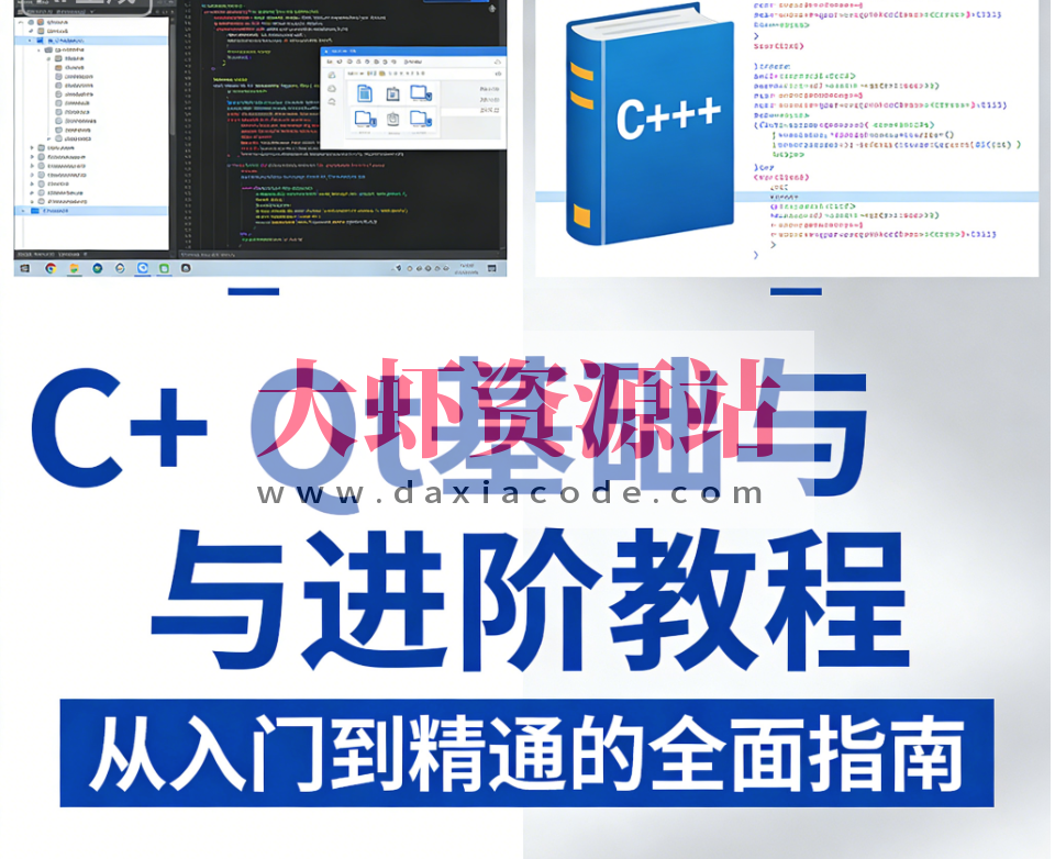 C++ Qt基础与进阶教程