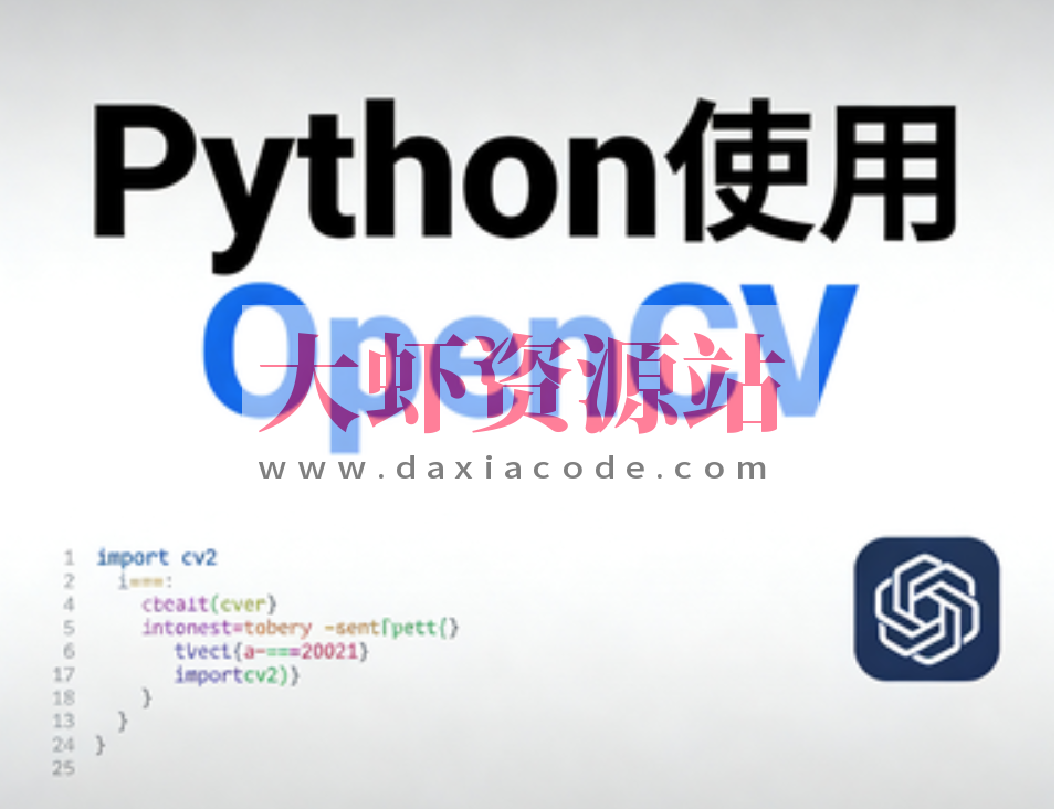 Python使用OpenCV