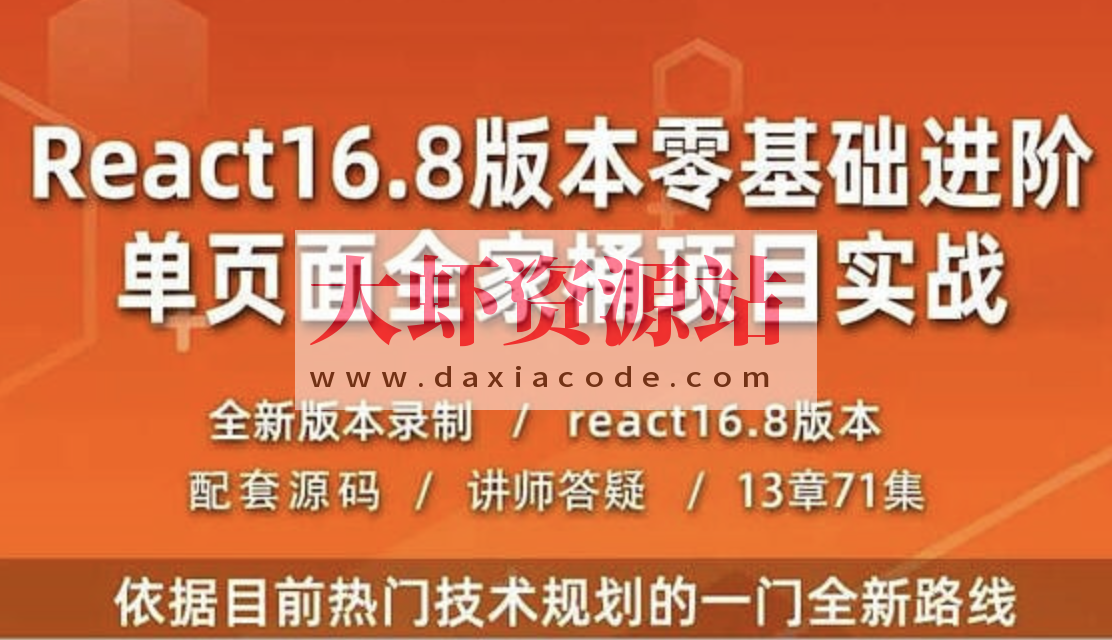 React教程全家桶实战redux+antd+React Hooks前端js视频