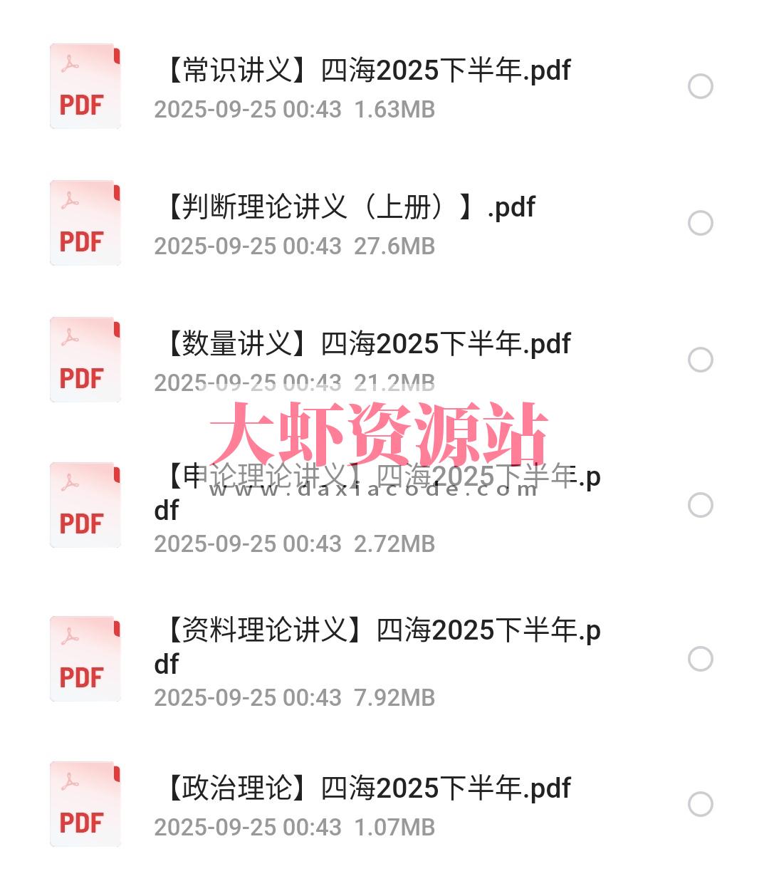 2025年公考笔试系统班，附带习题