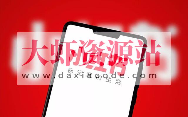 小红书广告投放从0到1的实战课，学完即可开始投放，拒绝无效广告消耗