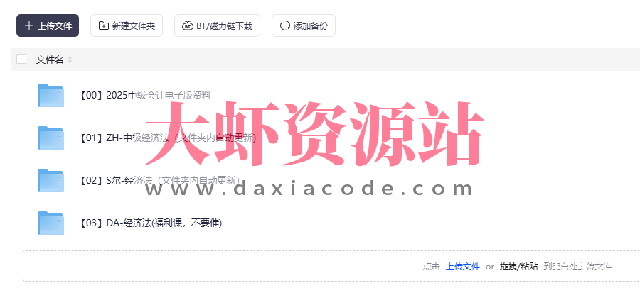 2025中级会计考试《经济法》视频网课资料