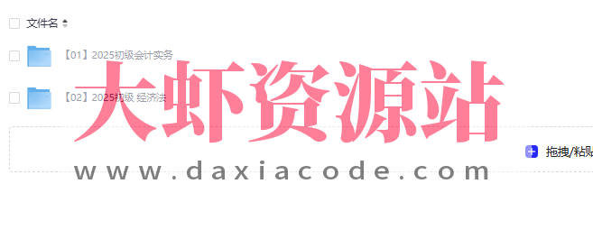 2025初级会计考试视频网课资料