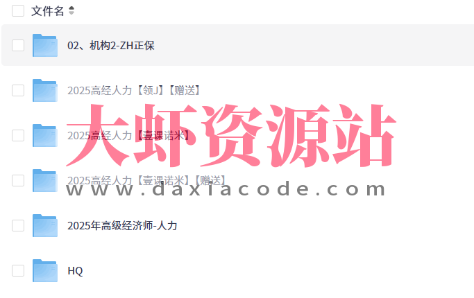 2025高级经济师《人力》视频网课资料2025高级经济师《人力》视频网课资料
