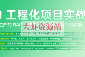 AI工程化项目实战营