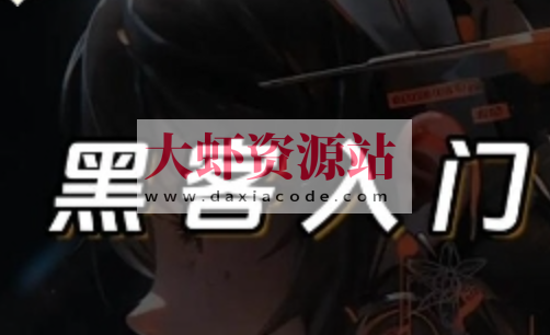 黑客技术学习书籍合集