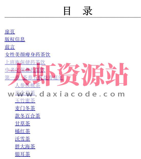 《一杯药茶健康全家》