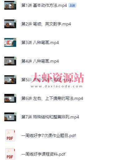 学而思硬笔书法教程 零基础练字+结构解析