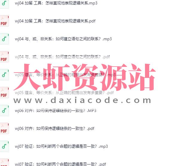 逻辑思维训练50讲（完结）