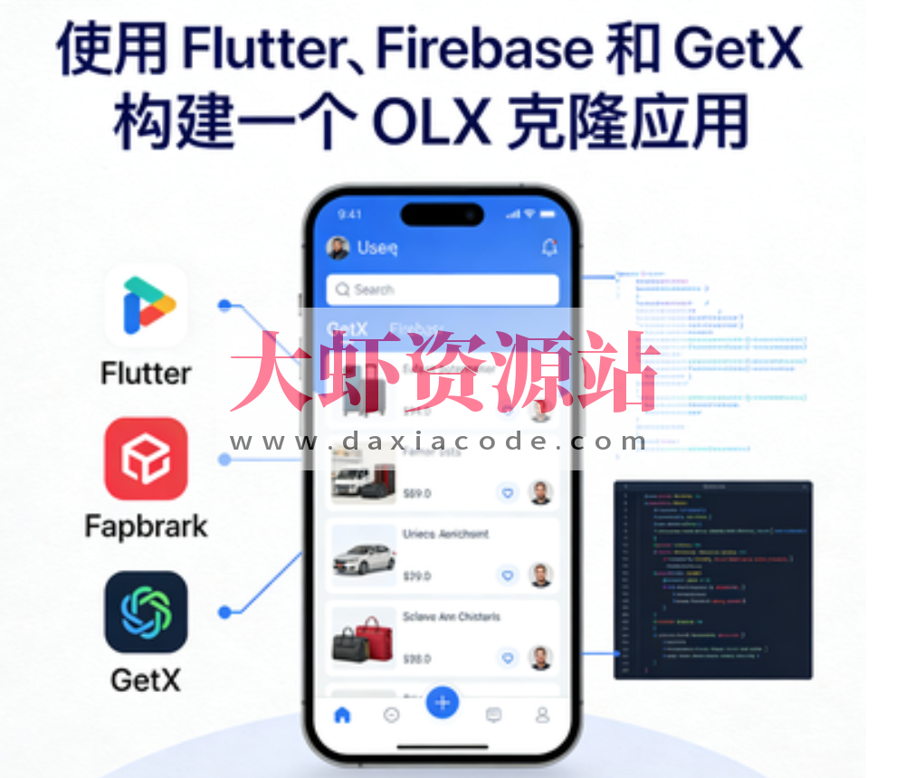 使用 Flutter、Firebase 和 GetX 构建一个 OLX 克隆应用