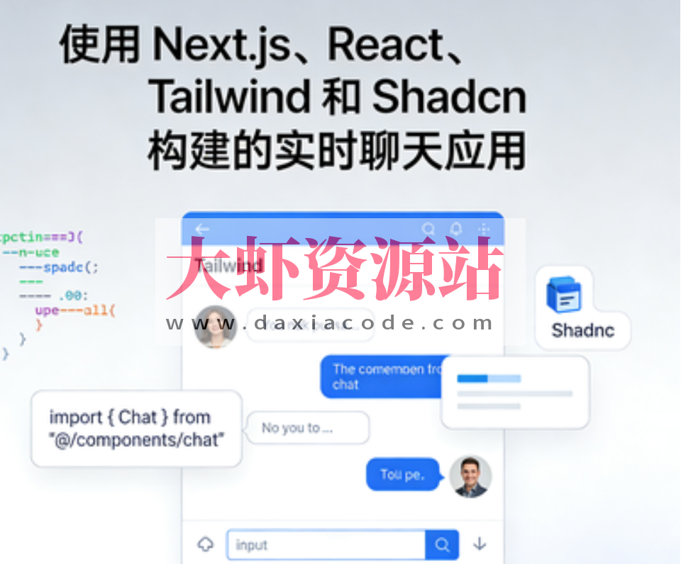 使用 Next.js、React、Tailwind 和 Shadcn 构建的实时聊天应用