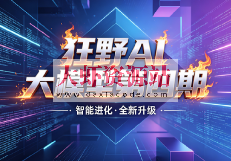 HM博学谷狂野AI大模型第四期