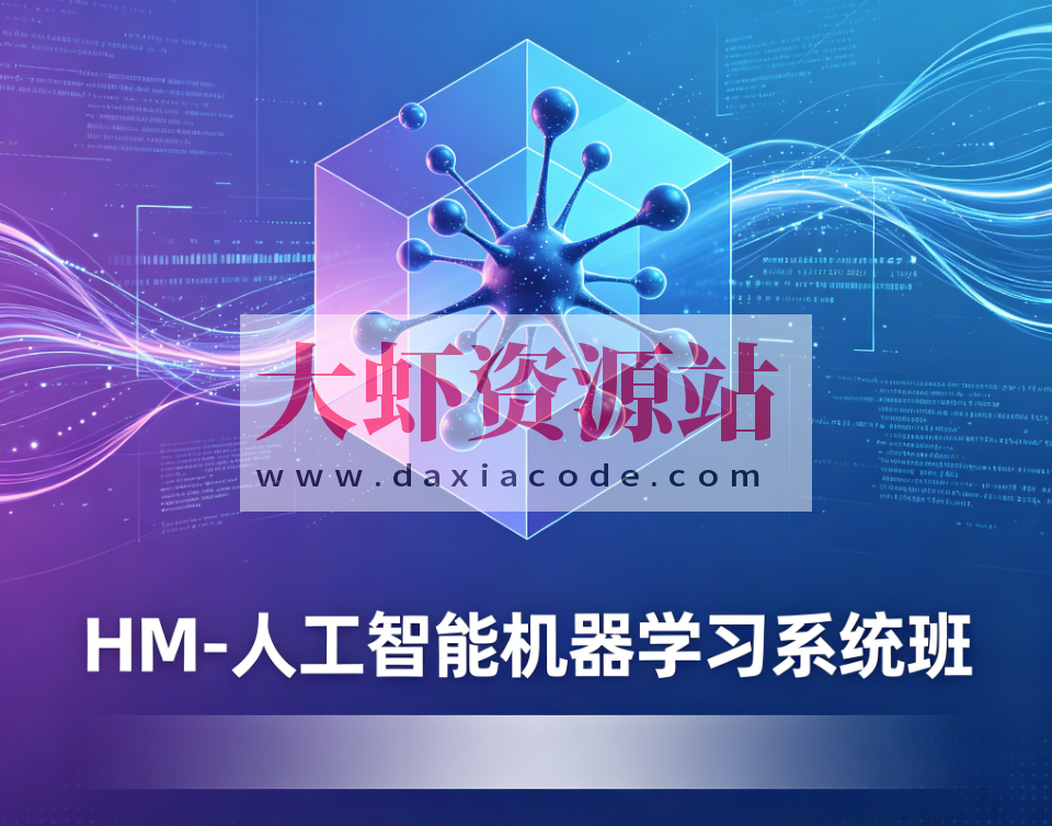 HM-人工智能机器学习系统班