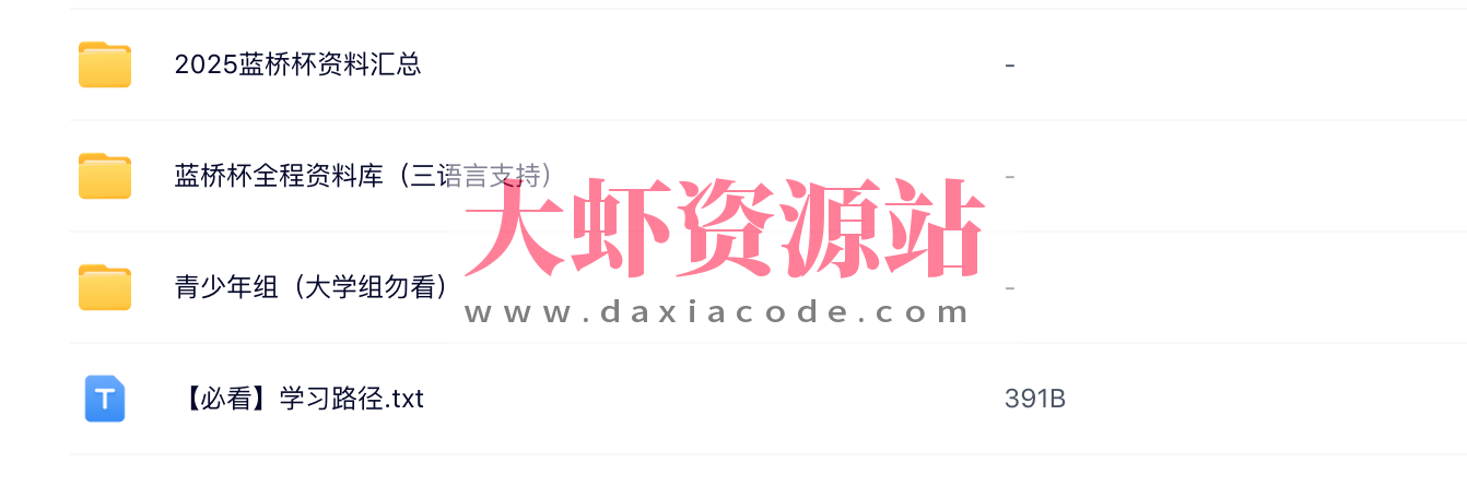 2025蓝桥杯软件组资料，三语言打包版