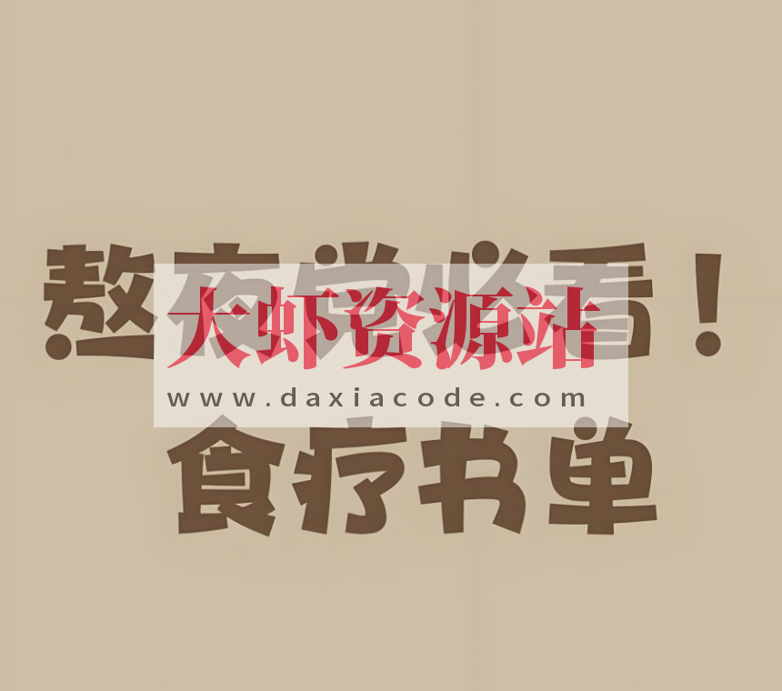 实用食疗食补保健书单