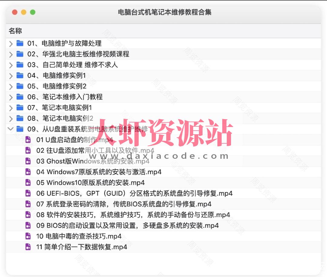 电脑维修教程