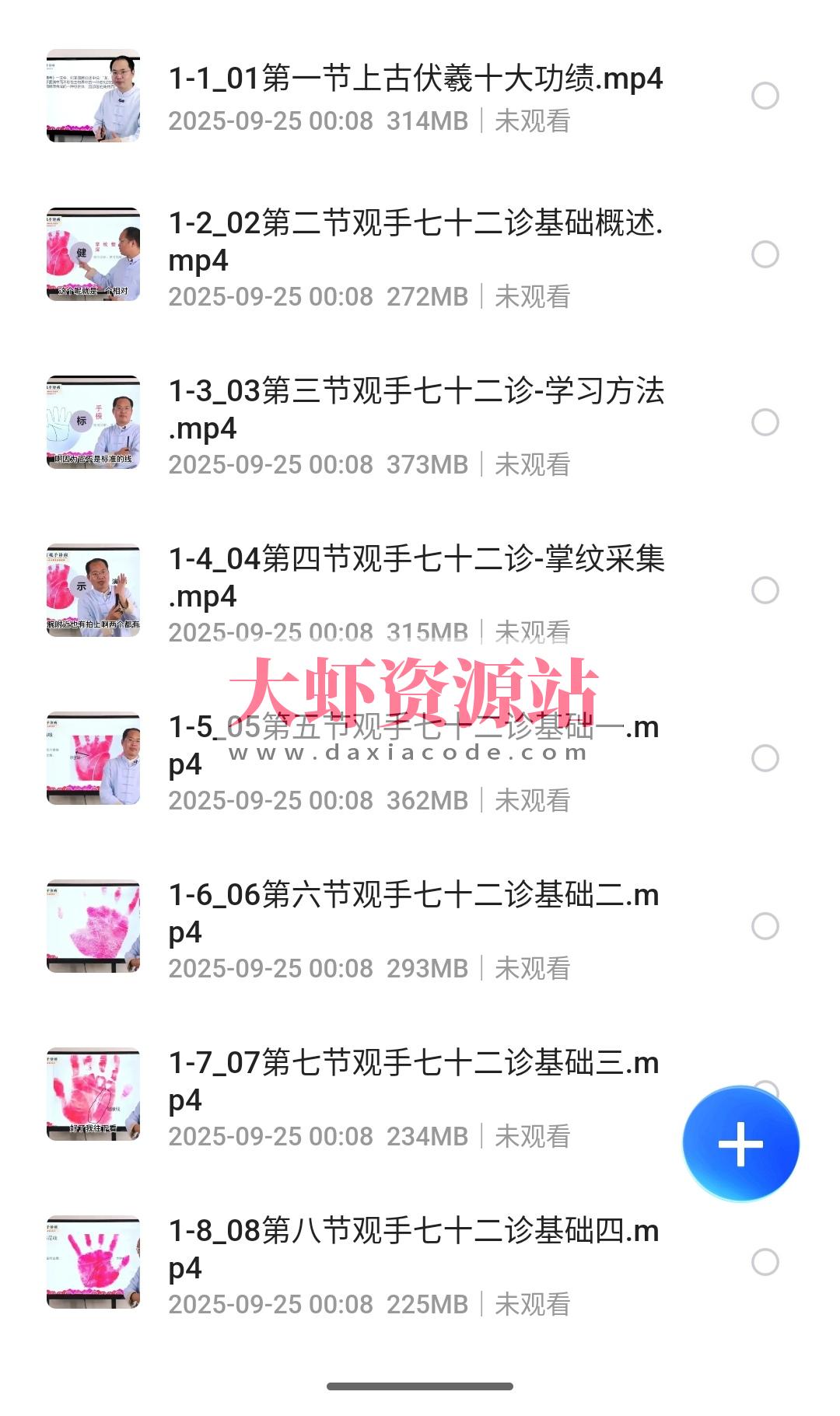 精选伏羲九宫观手七十二诊视课程