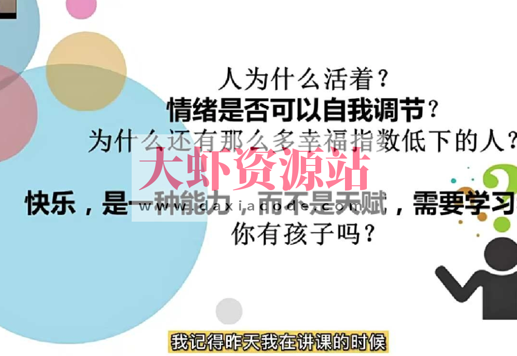 赵了了《情绪及压力管理》