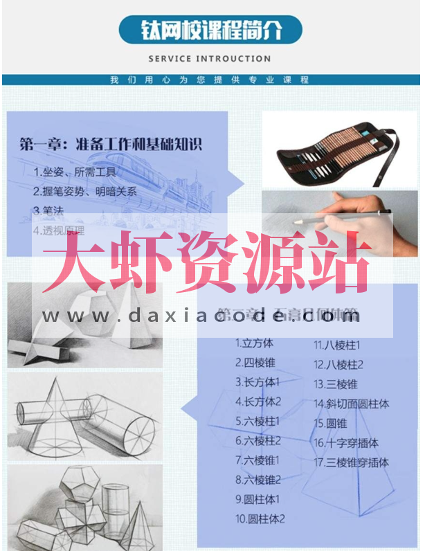 7天学会素描,绘画零基础入门,甜美教主珊珊老师