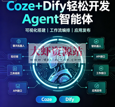SGG-Coze+Dify轻松开发Agent智能体