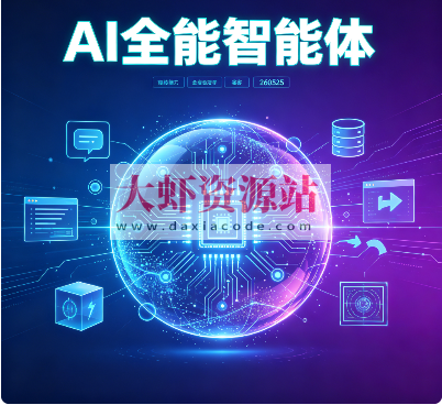 SGG-AI全能智能体-260525