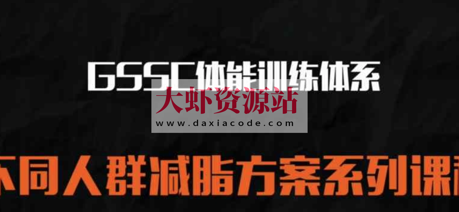 健身私教 不同人群的减脂方案