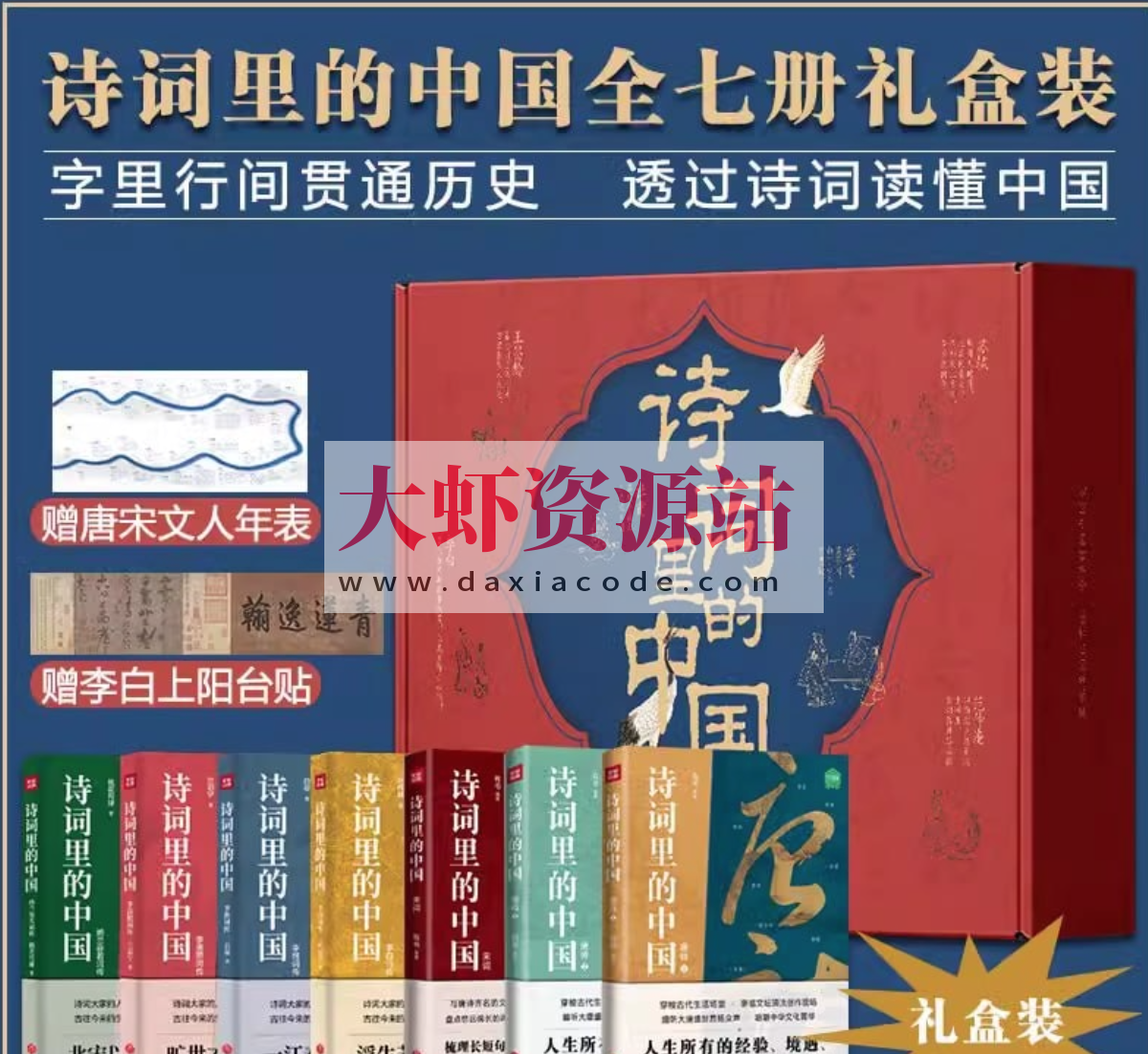《诗词里的中国》[共七册]