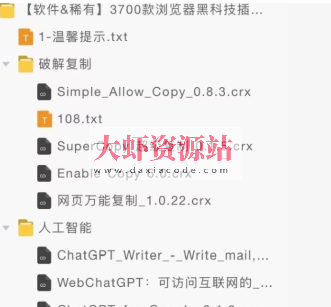 浏览器插件 3700+浏览器插件+油猴插件 无私打包分享