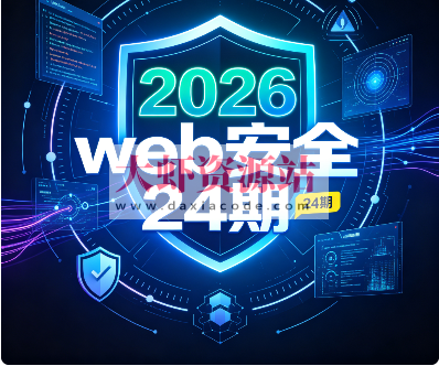2026蚁景24期web安全