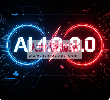 懂王AI 4.0-8.0