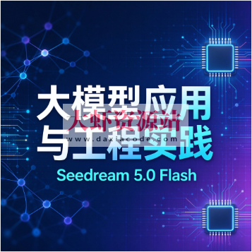 M哥教育-大模型应用与工程实践（课程不全）